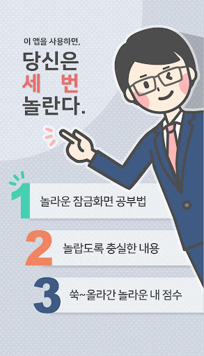 틈틈행정학-9급 (기출문제+해설, 공무원 잠금화면공부) Screen 2