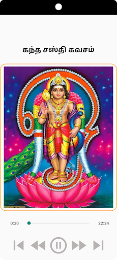 Android application கந்த சஸ்தி கவசம் screenshort