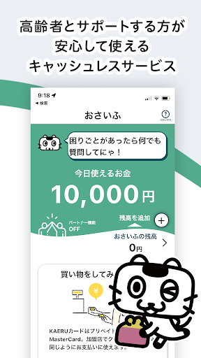 Android application KAERU(かえる)私も家族も安心なシニア向けカード決済 screenshort