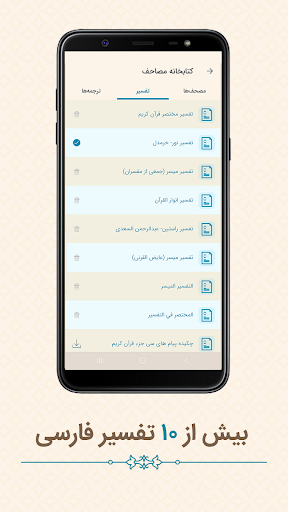 ذکر : تلاوت ، ترجمه و تفسیر فا Screen 3