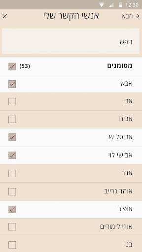 Easy2Give - אישורי הגעה לאירוע Screen 2