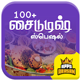 Side Dishes Recipes Healthy Kootu Poriyal Varuval icon