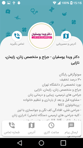 دکتر ویدا یوسفیان Screen 2