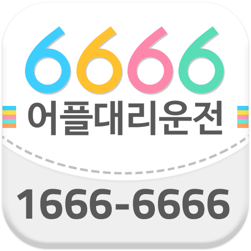 6666 어플대리운전 logo