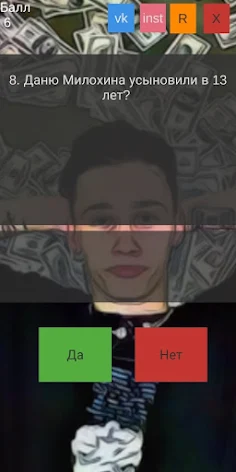 Даня Милохин тест - Screenshot 2