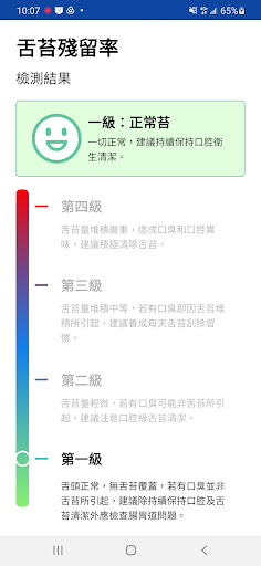 觀“舌”知健康 Screen 2