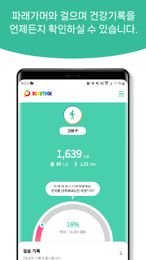 파래가머 Screen 2