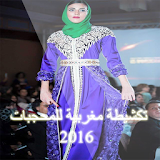 تكشيطة مغربية للمحجبات 2016 icon