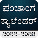 Kannada Calendar Panchang 2022