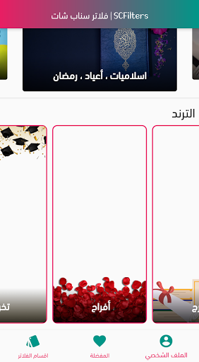 فلاتر سناب شات Screenshot 1 - AppWisp.com