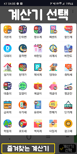 Android application 만능계산기 (통합계산기, 계산기모음, 투자계산기, 금융 screenshort