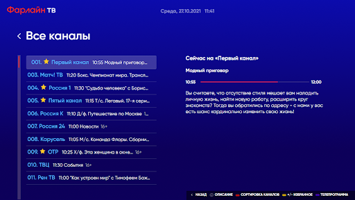 FarLine TV (STB приставки) Screen 2