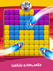 Download Pishi Pop – Block and fun game  screenshots 1