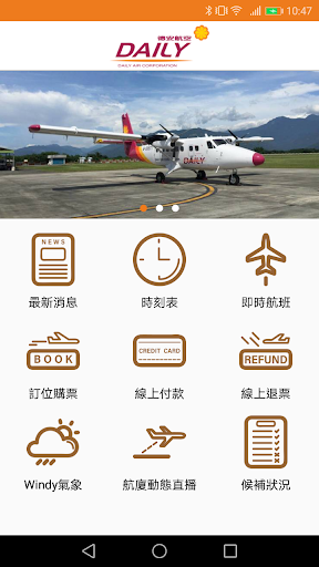 Android application 德安航空App screenshort