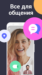 ТамТам Мессенджер: видеозвонки Screenshot