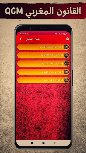 Android application القانون المغربي QCM screenshort
