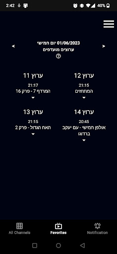 Android application מה בטלוויזיה screenshort