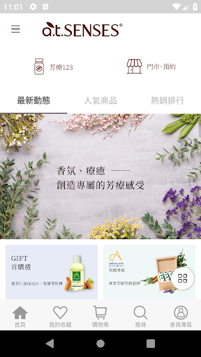 Android application atSENSES 植方芳療保養生活 screenshort