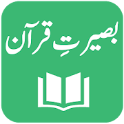 Baseerat-e-Quran - Maulana Muhammad Asif Qasmi
