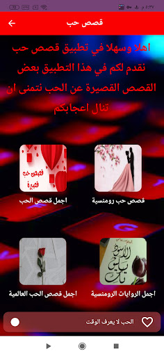 قصص حب قصيرة - بدون نت Screen 3