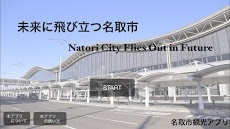 名取市観光アプリのおすすめ画像2