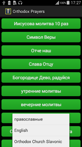 Android application Orthodox prayers audio offline screenshort
