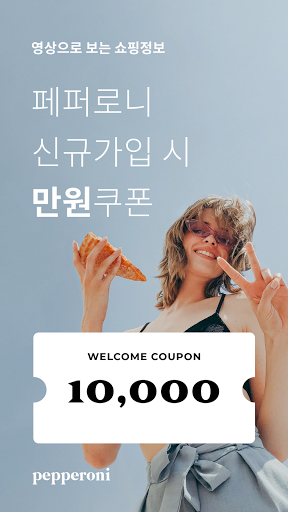Android application 페퍼로니 - 영상으로 보는 쇼핑 정보 screenshort