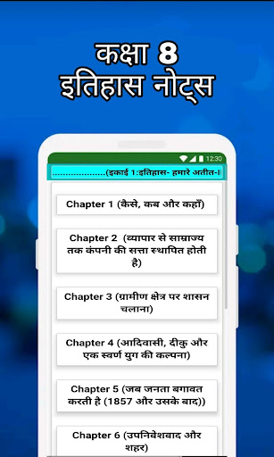 Screenshot of 8th Class SST Solution Hindi