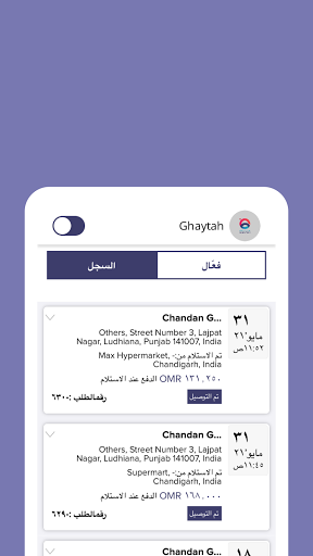 Android application Ghaytah Agent screenshort