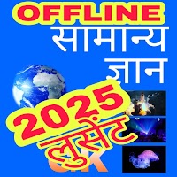 Lucent Samanya Gyan 2021 Offline Book