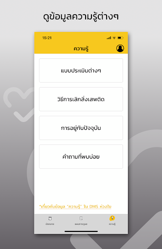 DMS ห่วงใย
