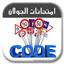 Code route Tunisie 2020 