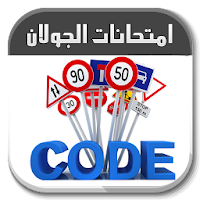 Code route Tunisie 2020