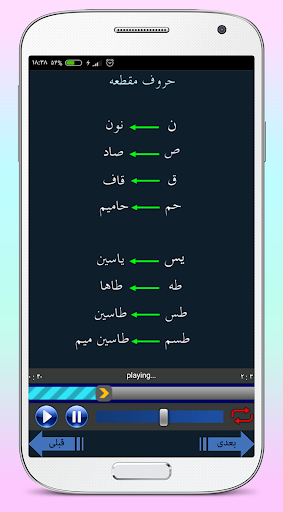 آموزش روخوانی قرآن Screen 2