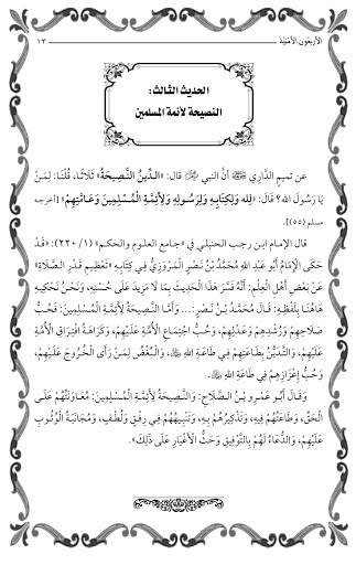 الأربعون الأمنية