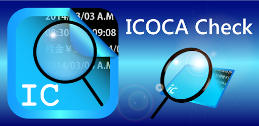 Icoca イコカ カードの残高を確認する方法 Kazuuu Blog