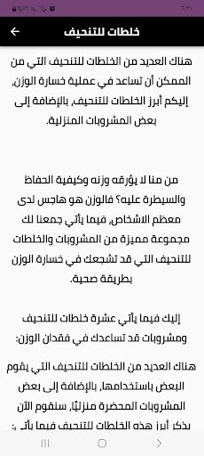 Android application خلطات للتنحيف الجسم screenshort