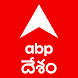 ABP Desam: Telugu News| ఏబీపీ - Androidアプリ