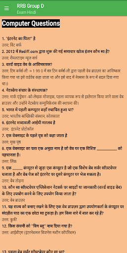 RRB Group D Exam Hindi