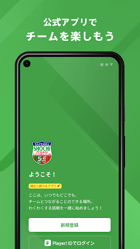 Android application 正智深谷高校サッカー部 公式アプリ screenshort