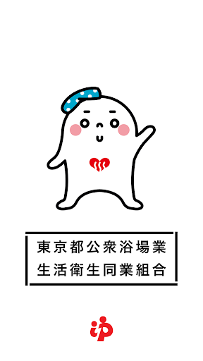Android application 東京都浴場組合公認アプリ screenshort