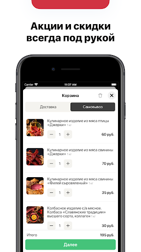 Meat Love | Доставка Гродно Screen 2