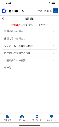 ゼロホーム社員 Screen 3