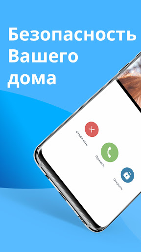 Android application Домофон freedom screenshort