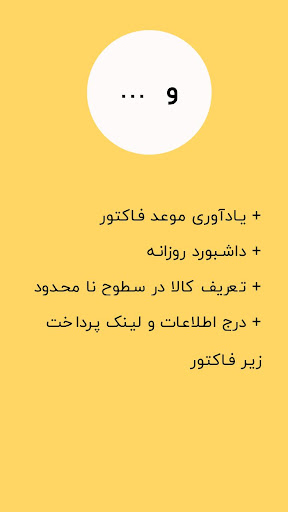 فروشا  مدیریت فاکتور و مشتری