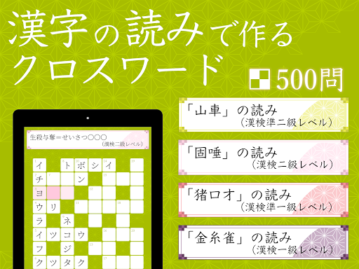 Download 漢字読みクロスワード 無料で漢検クイズ 漢字パズルで脳トレしよう Free For Android 漢字読みクロスワード 無料で漢検クイズ 漢字パズルで脳トレしよう Apk Download Steprimo Com
