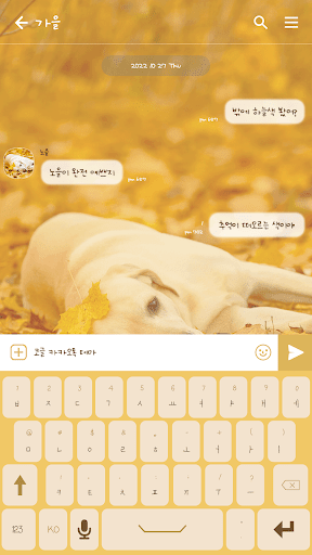 카카오톡 테마 - 가을 댕댕이 (카톡테마) Screen 3