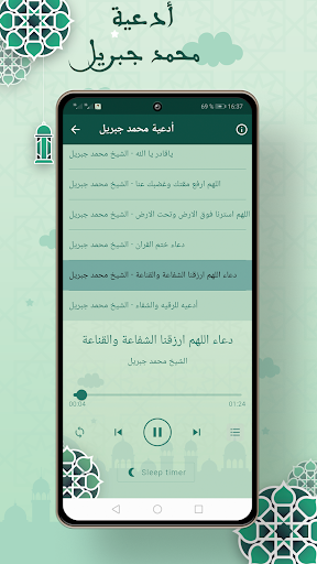 ادعية محمد جبريل بدون نت Screen 2