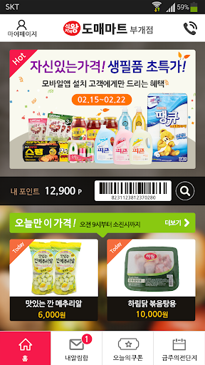 Android application 식자재왕 도매마트 부개점 screenshort