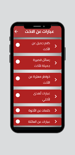 عبارات عن الاخت Screen 2